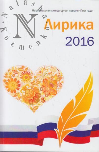 Poet goda 2016