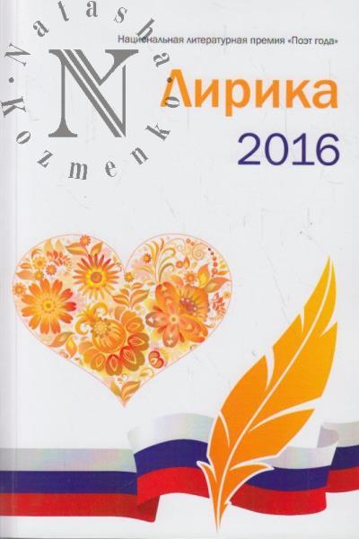 Poet goda 2016