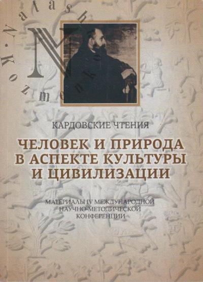 Kardovskie chteniia.