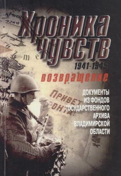 Khronika chuvstv.