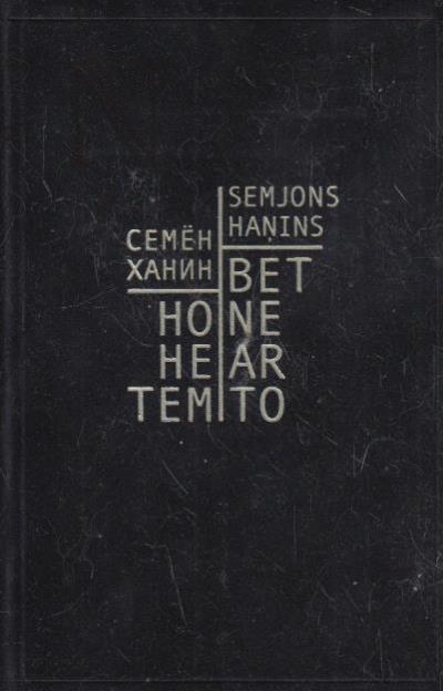 Khanin Semen. No ne tem
