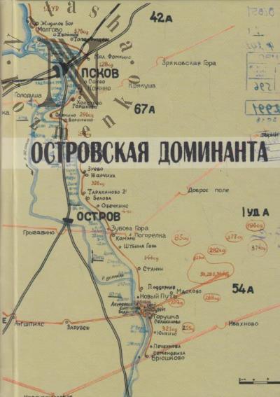 Karpov A.N. Ostrovskaia dominanta.