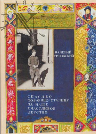 Sirovskii Valerii. Spasibo tovarishchu Stalinu za nashe schastlivoe detstvo!