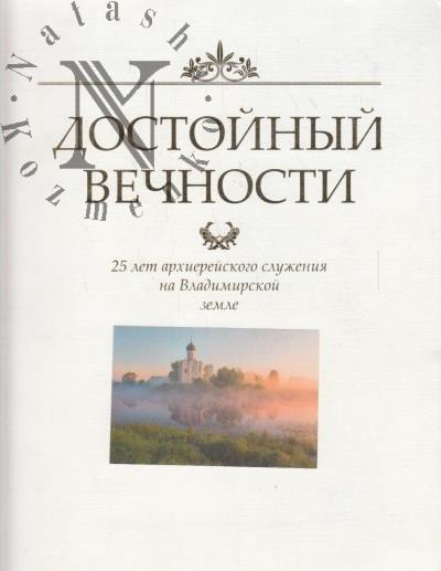 Сокровенная душа.
