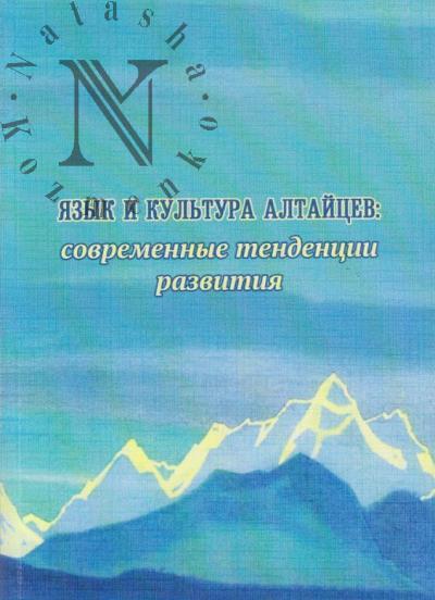 Iazyk i kul'tura altaitsev