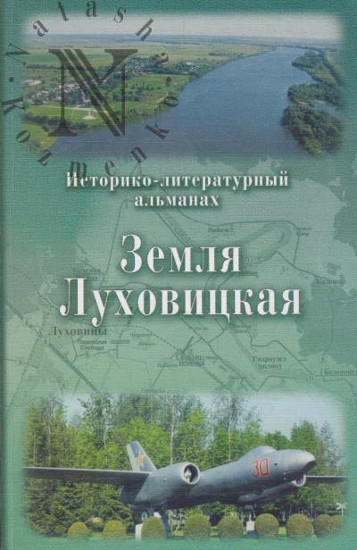 Zemlia Lukhovitskaia