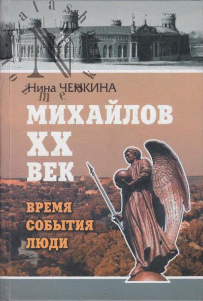 Chenkina N.B. Mikhailov.
