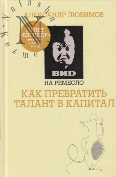 Liubimov Aleksandr. VID na remeslo