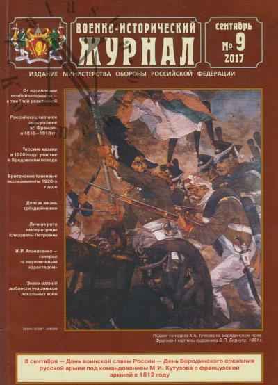 Voenno-istoricheskii zhurnal