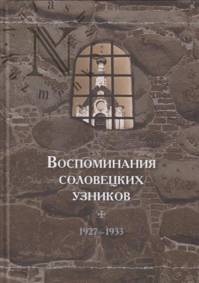 Vospominaniia solovetskikh uznikov.