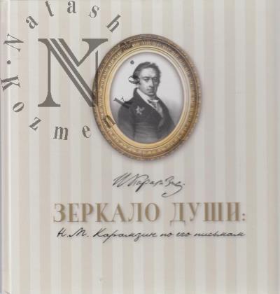 Sapchenko L.A. Zerkalo dushi