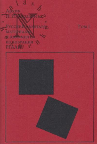 Arkhiv N.I. Khardzhieva.