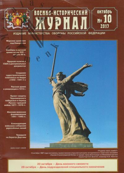 Voenno-istoricheskii zhurnal