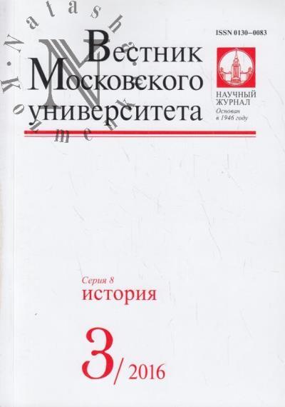 Vestnik Moskovskogo universiteta