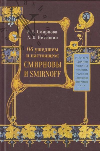 Smirnova K.V. Ob ushedshem i nastoiashchem