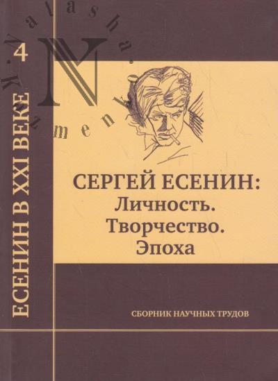 Sergei Esenin.