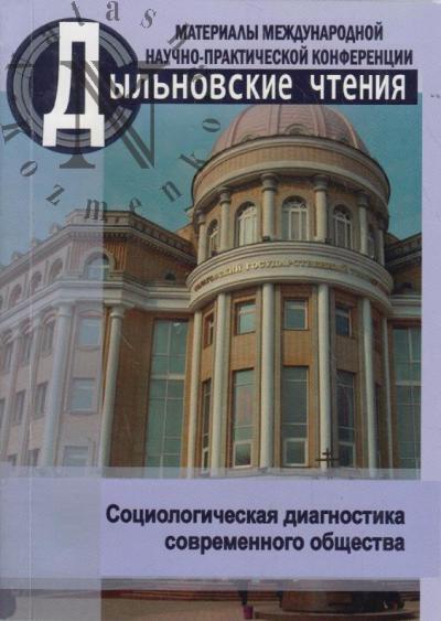 Материалы научно-практической конференции "Дыльновские чтения"