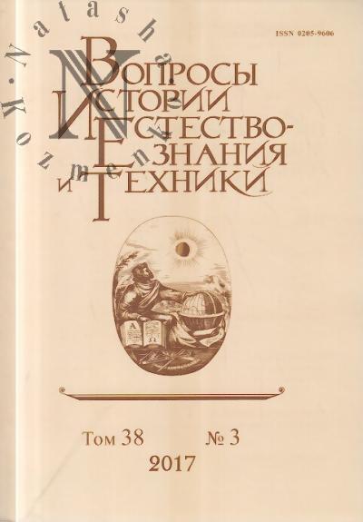 Voprosy istorii estestvoznaniia i tekhniki