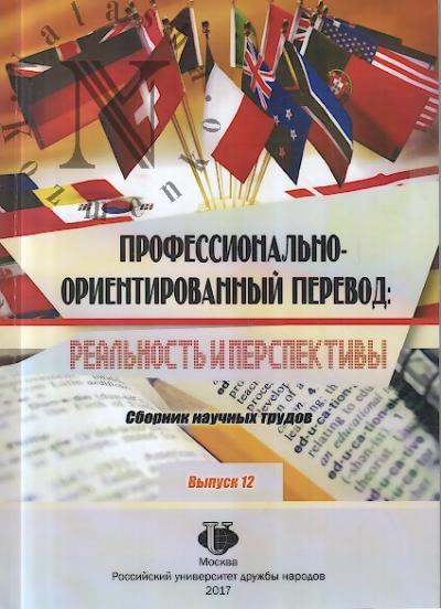 Professional'no orientirovannyi perevod