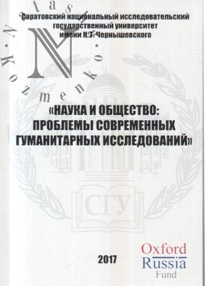 Nauka i obshchestvo