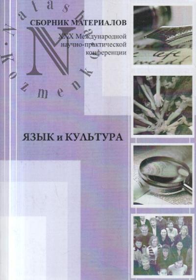 Iazyk i kul'tura