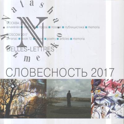 Slovesnost' 2017