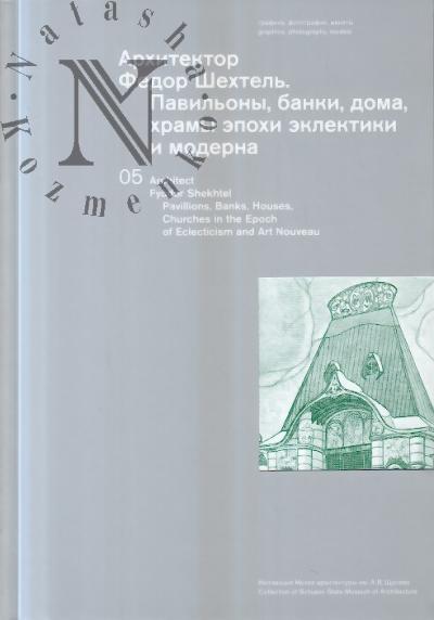Arkhitektor Fedor Shekhtel'.