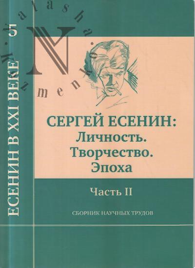 Sergei Esenin.