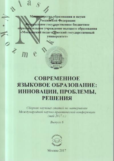 Sovremennoe iazykovoe obrazovanie