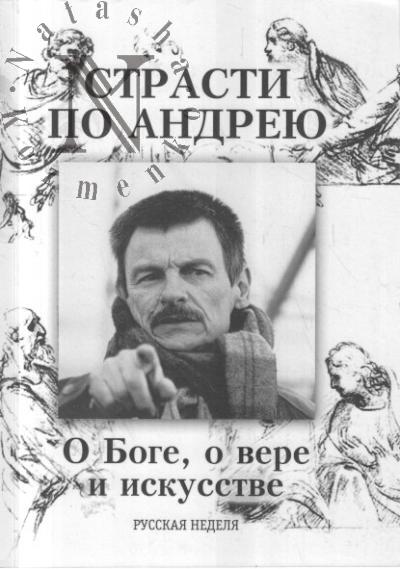 Strasti po Andreiu