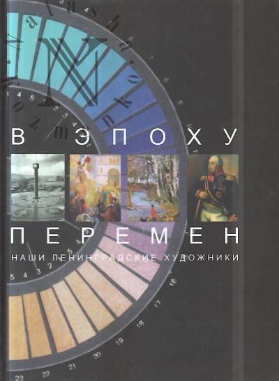 Gorbunova T.V. V epokhu peremen.