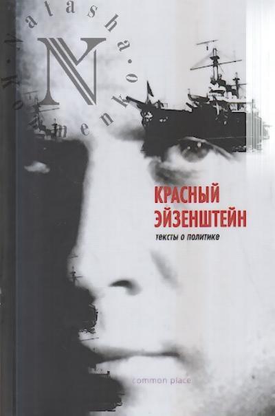 Krasnyi Eizenshtein