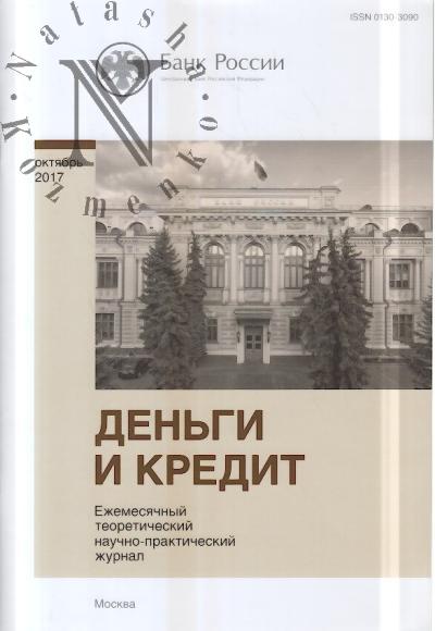 Den'gi i kredit
