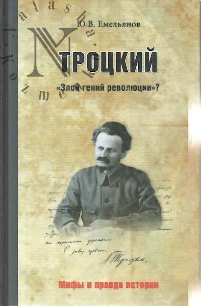 Emel'ianov Iu.V. Trotskii.