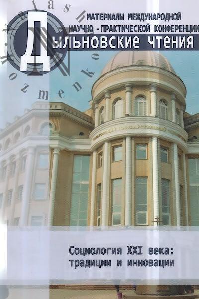 Materialy nauchno-prakticheskoi konferentsii "Dyl'novskie chteniia"