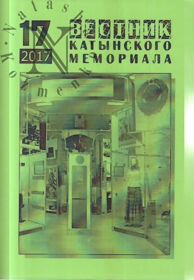Vestnik Katynskogo memoriala