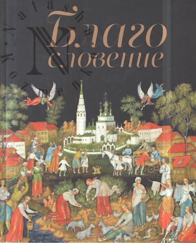 Blagoslovenie.
