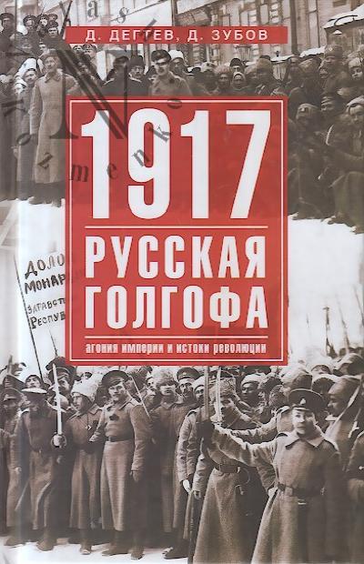 Degtev D.M. 1917