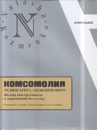 "Komsomoliia" Telingatera / Bezymenskogo