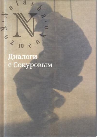 Dialogi s Sokurovym.