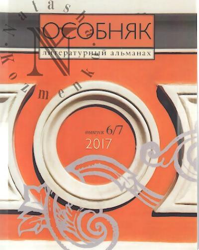 Osobniak