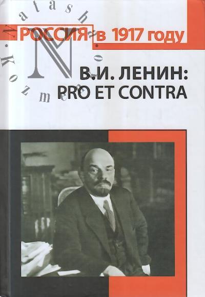 В.И. Ленин