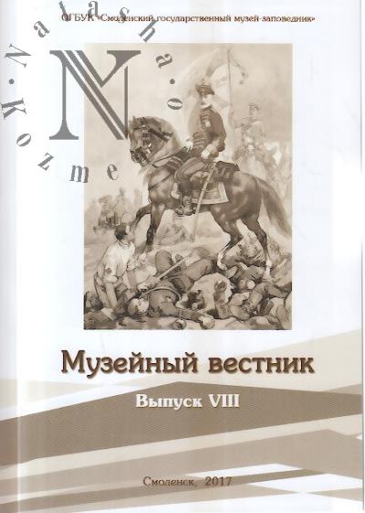 Muzeinyi vestnik