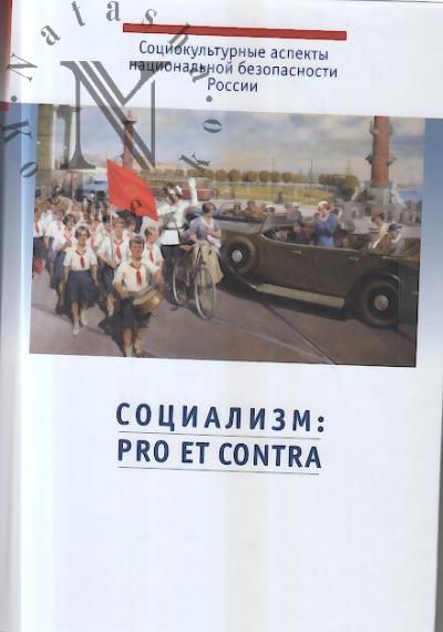 Sotsializm