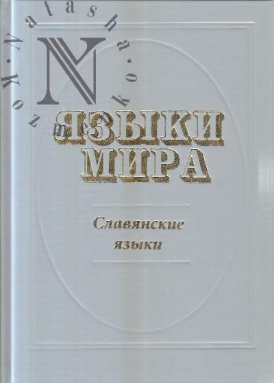Языки мира