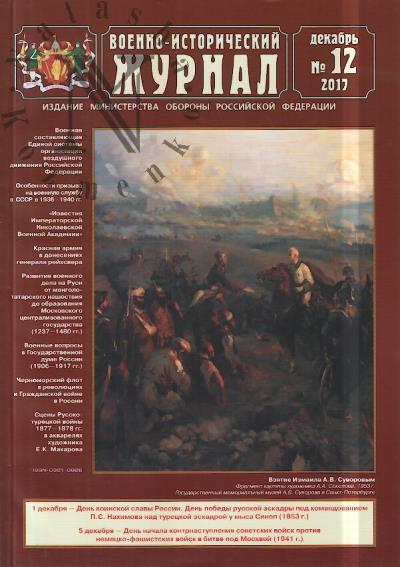 Voenno-istoricheskii zhurnal