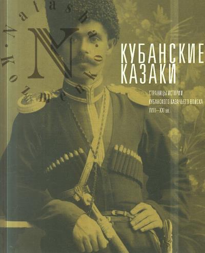 Kubanskie kazaki.