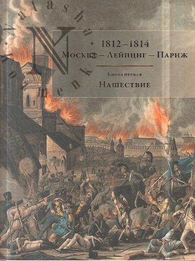 1812-1814.
