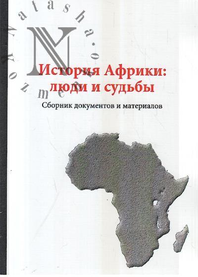 Istoriia Afriki
