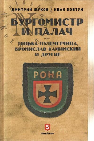 Zhukov D.A. Burgomistr i palach.